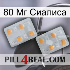 80 Мг Сиалиса 25